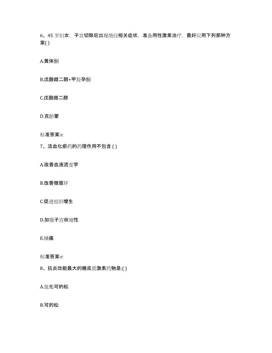 2024年度陕西省商洛市洛南县执业药师继续教育考试综合练习试卷B卷附答案_第3页