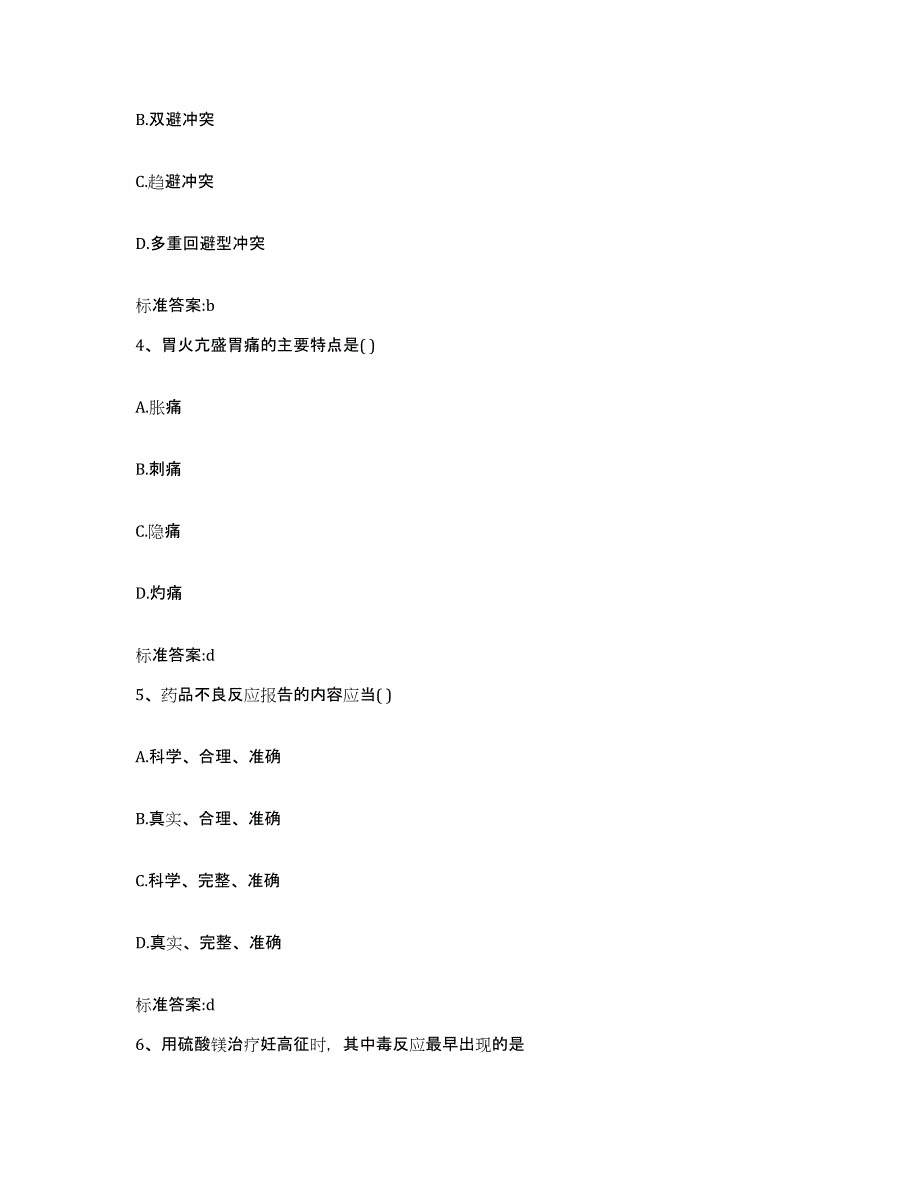 2023年度云南省曲靖市会泽县执业药师继续教育考试能力测试试卷A卷附答案_第2页