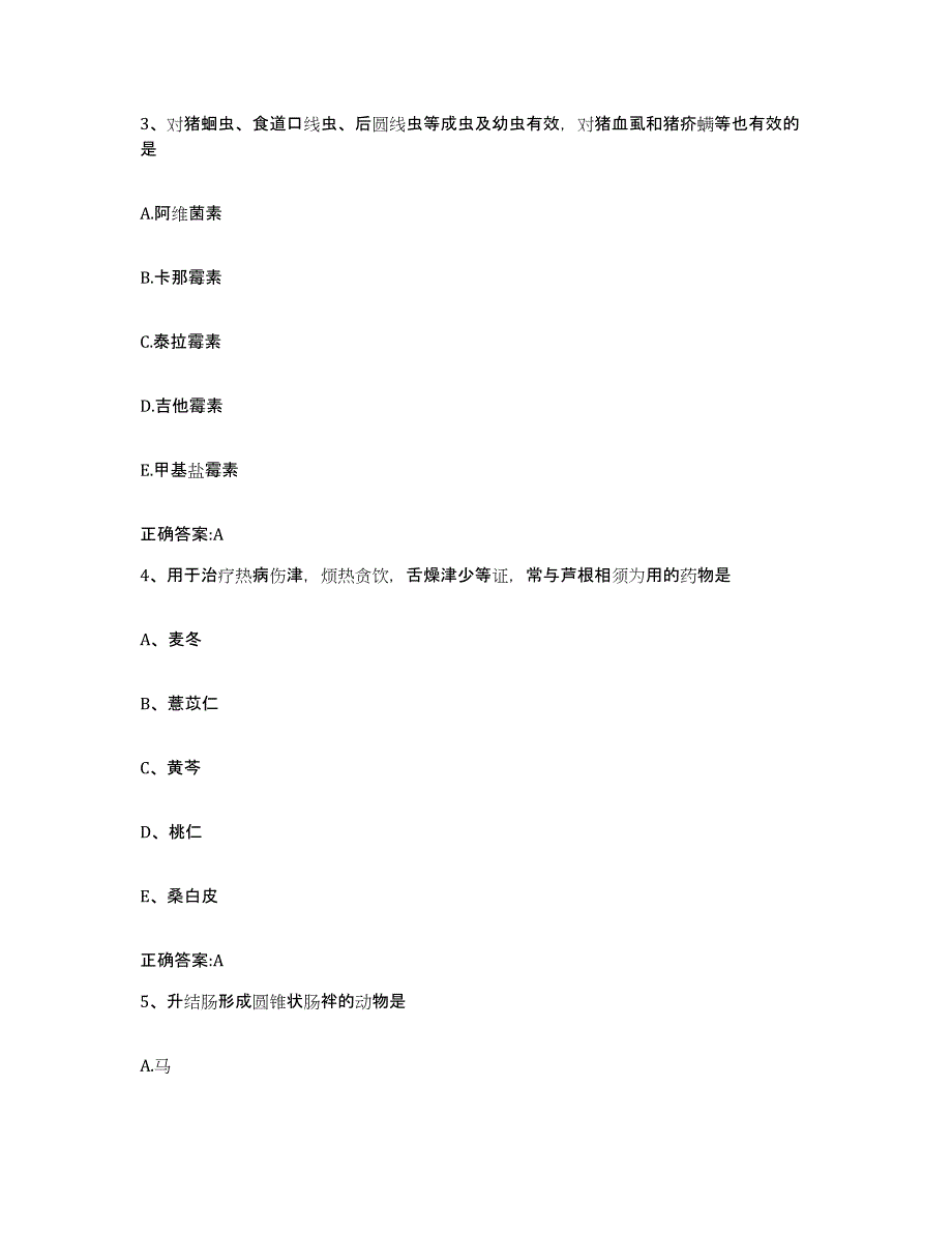 2022年度安徽省铜陵市狮子山区执业兽医考试每日一练试卷B卷含答案_第2页