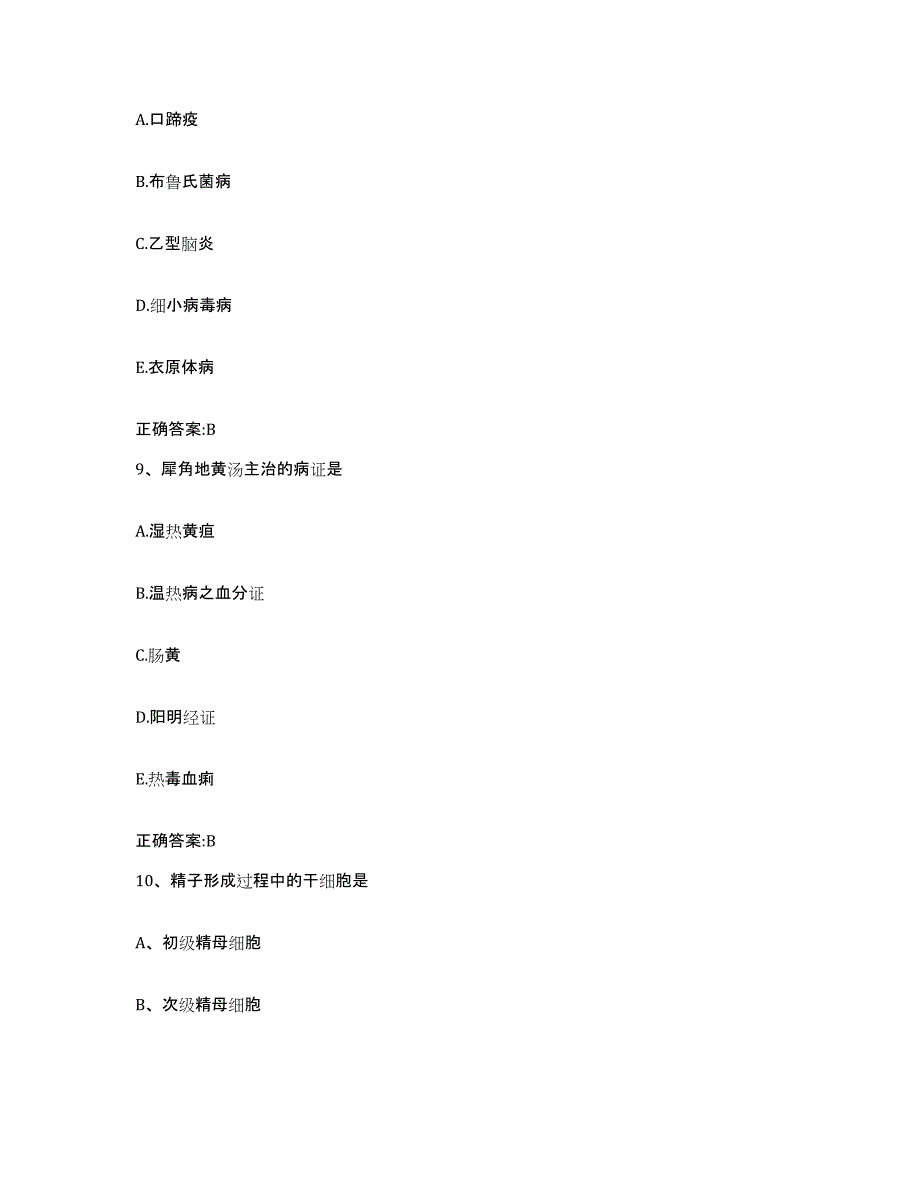 2022年度云南省楚雄彝族自治州武定县执业兽医考试模考模拟试题(全优)_第4页