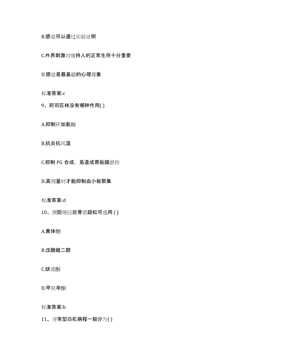 2023年度广西壮族自治区南宁市宾阳县执业药师继续教育考试考前冲刺模拟试卷B卷含答案_第4页