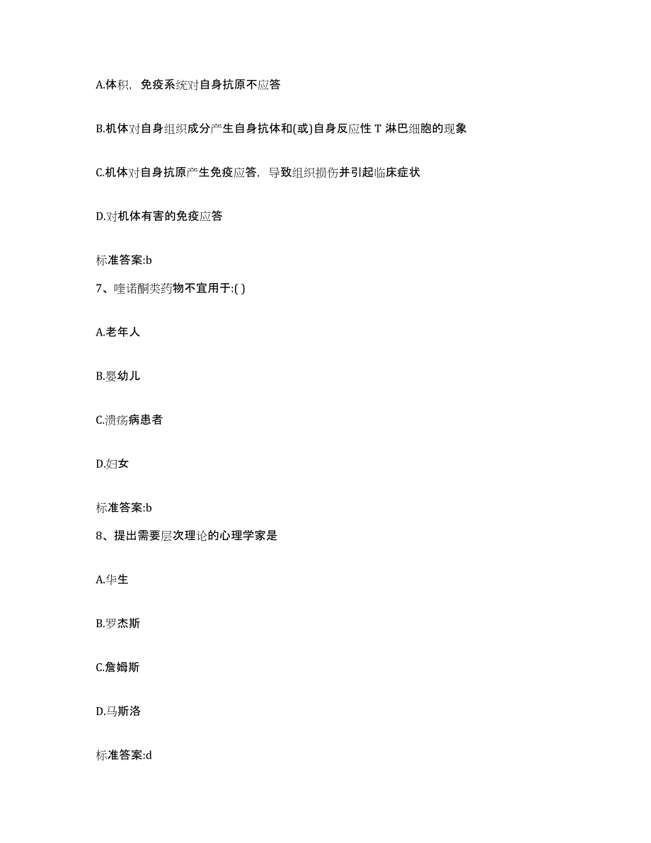 2023年度山西省晋中市祁县执业药师继续教育考试考前冲刺模拟试卷B卷含答案_第3页