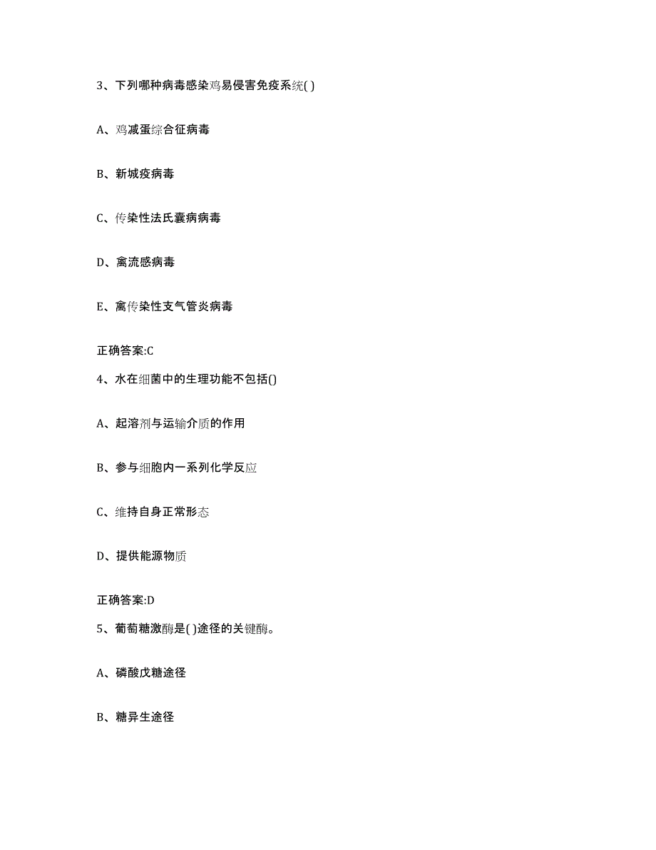 2022年度安徽省安庆市太湖县执业兽医考试高分通关题型题库附解析答案_第2页