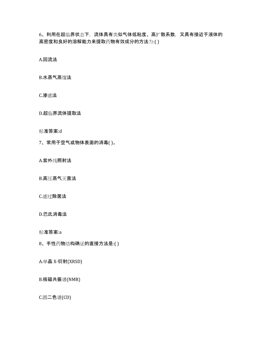 2024年度黑龙江省伊春市五营区执业药师继续教育考试模拟题库及答案_第3页