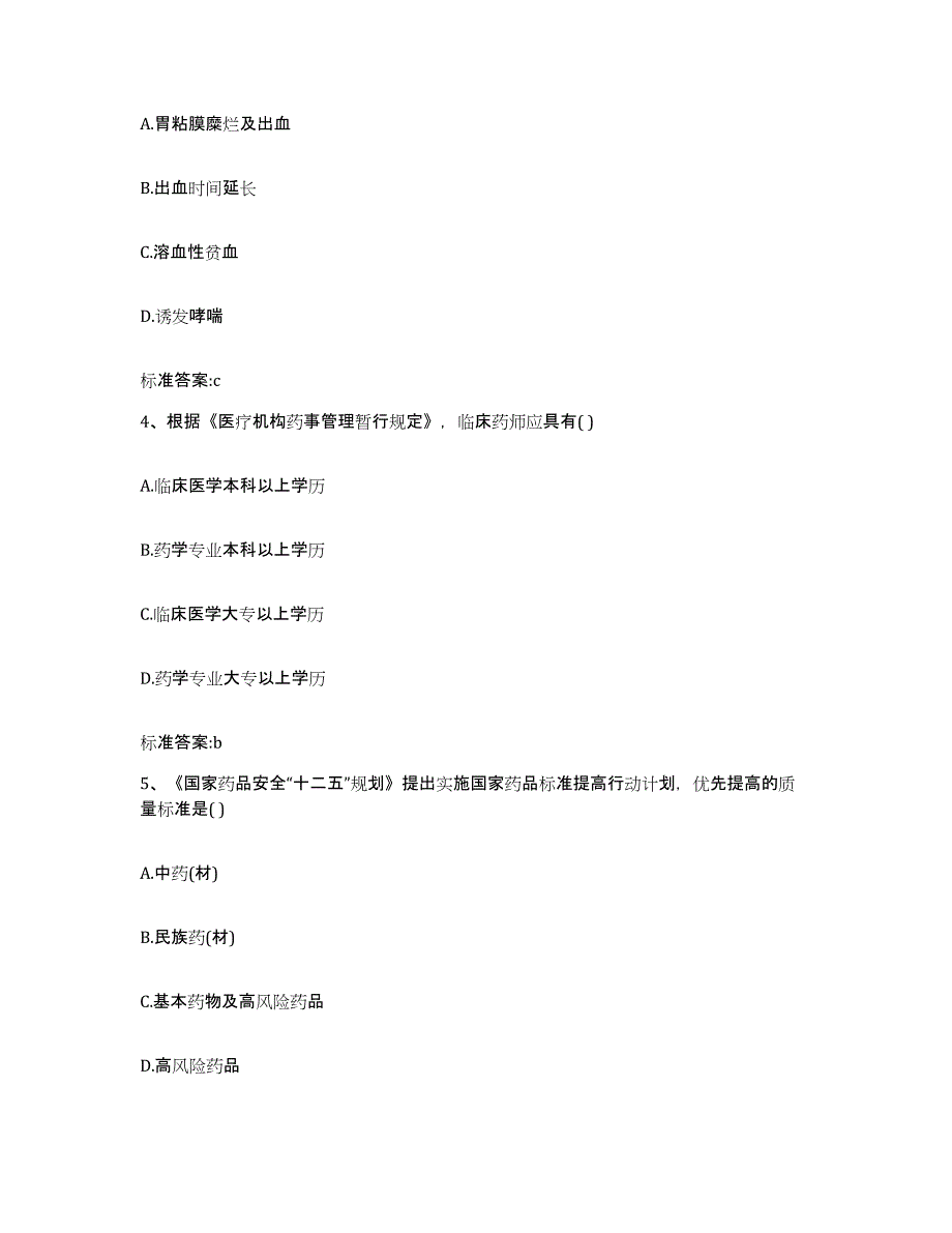 2023年度山东省青岛市胶州市执业药师继续教育考试自我检测试卷B卷附答案_第2页