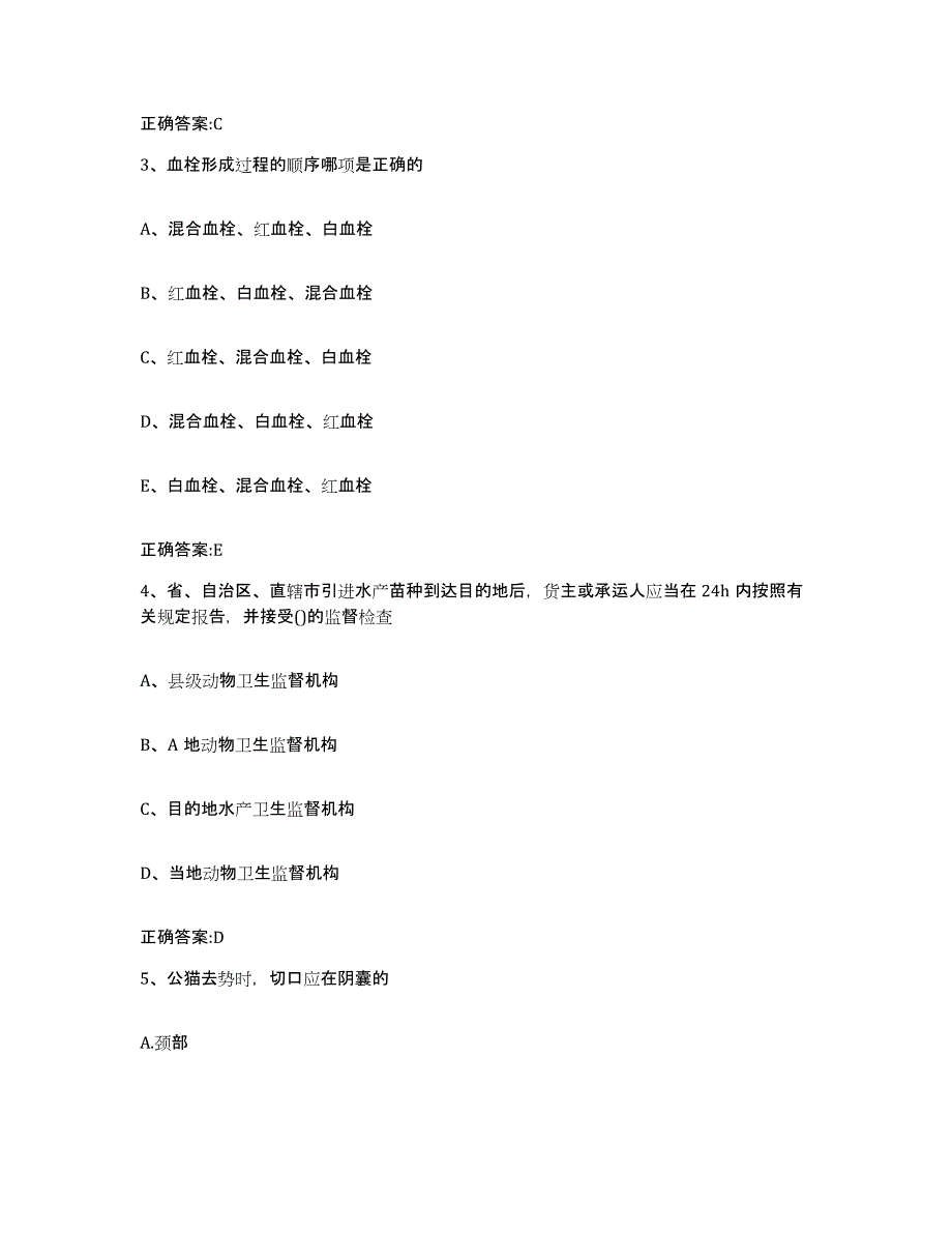 2022年度山西省晋城市陵川县执业兽医考试每日一练试卷A卷含答案_第2页