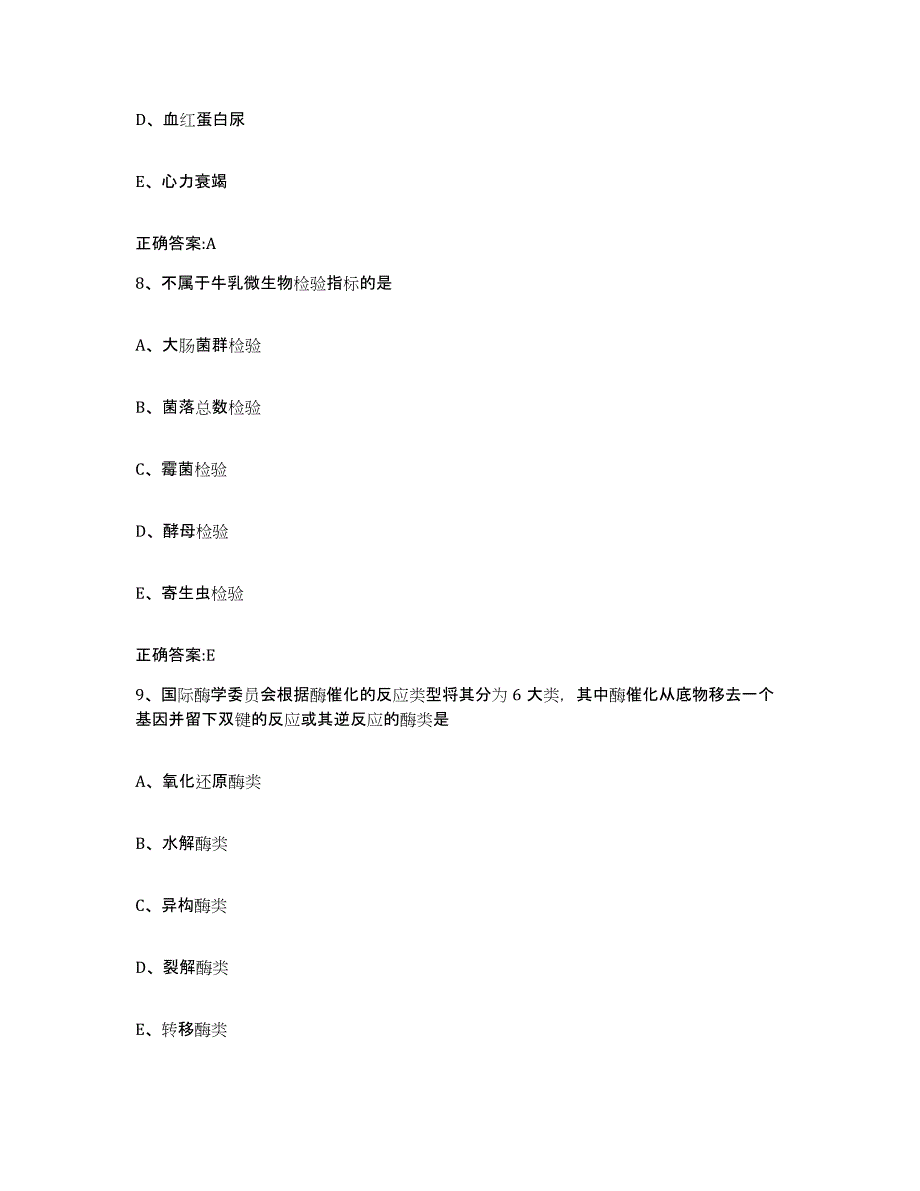 2022年度山西省晋城市陵川县执业兽医考试每日一练试卷A卷含答案_第4页