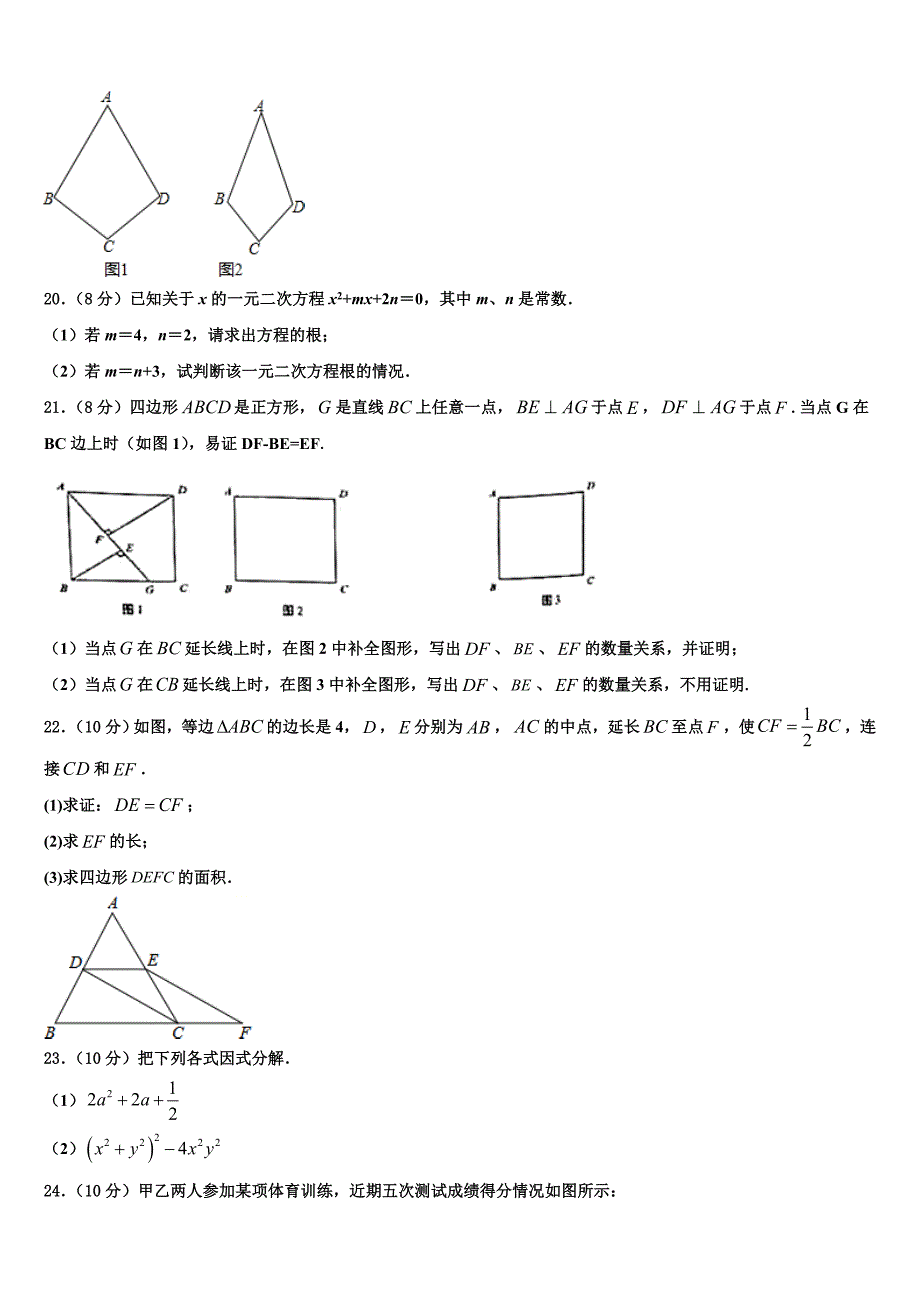 山东省济南市市中学区育英中学2024届数学八年级下册期末质量检测模拟试题含解析_第4页