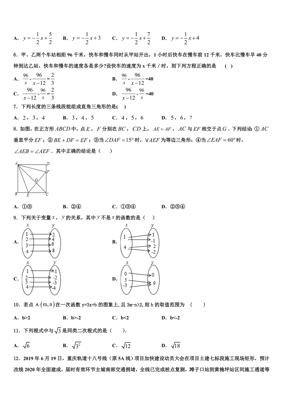 山东省临沂市平邑县2024年数学八年级下册期末复习检测试题含解析_第2页