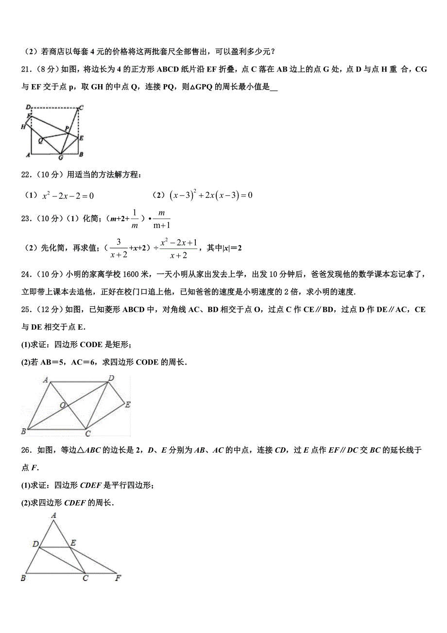 山东省临沂市平邑县2024年数学八年级下册期末复习检测试题含解析_第4页