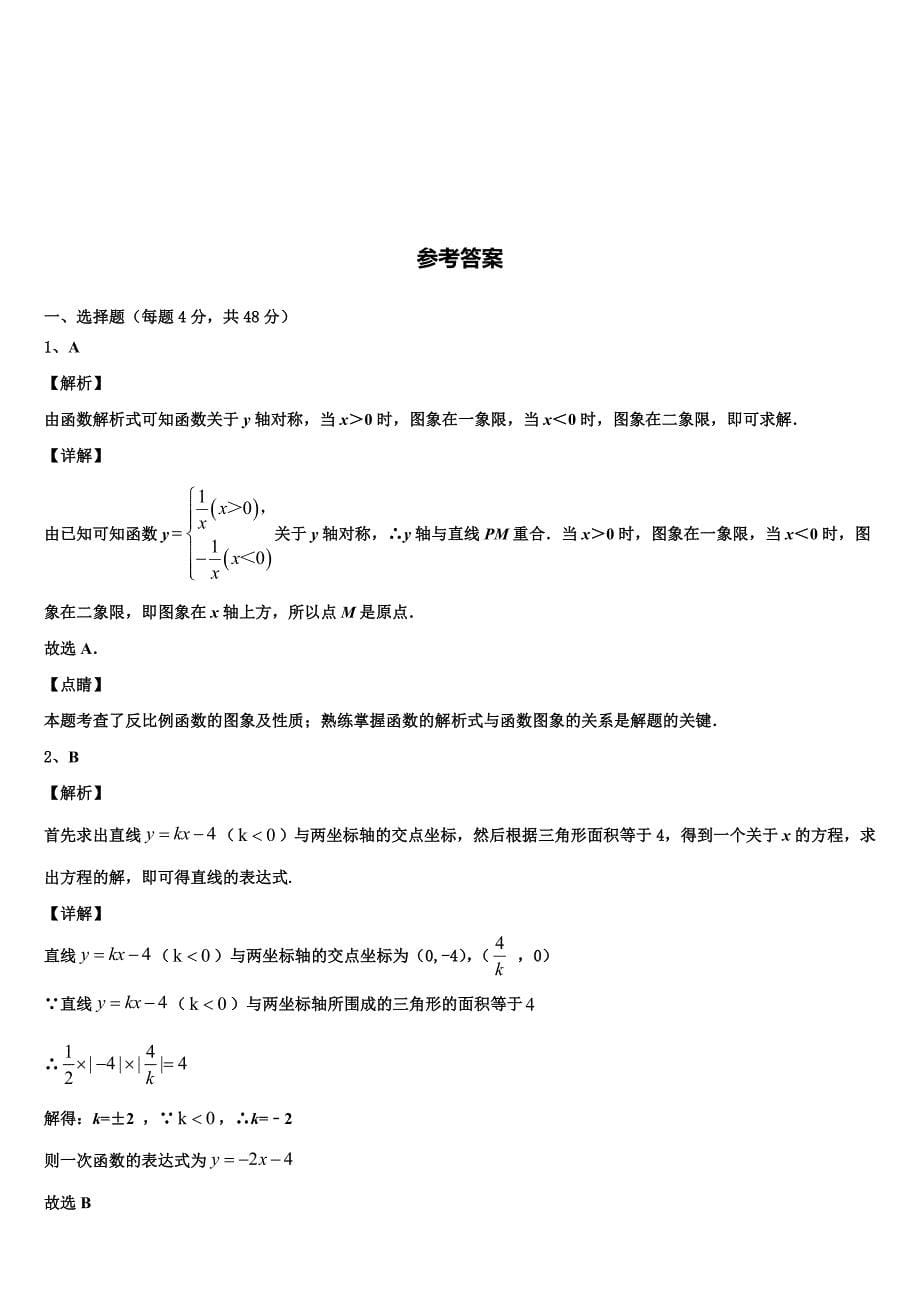 山东省临沂市平邑县2024年数学八年级下册期末复习检测试题含解析_第5页