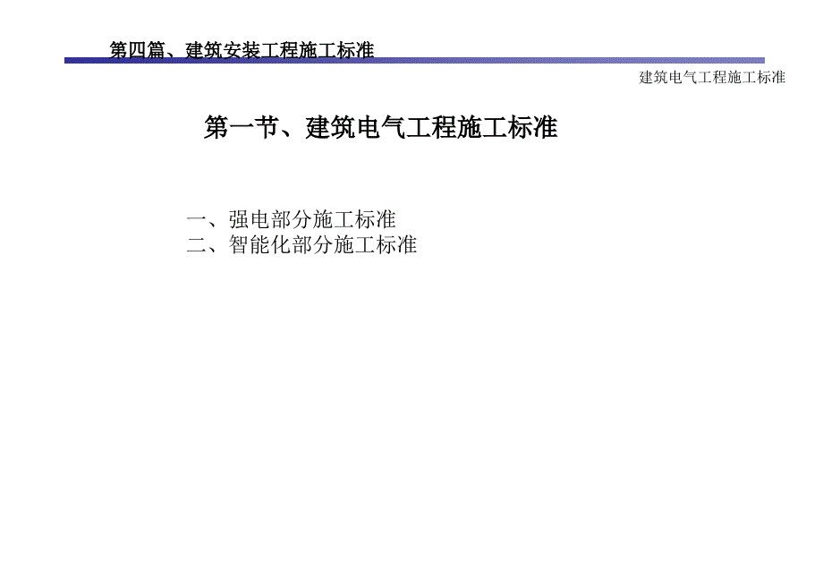 建筑安装水暖电消防工程可视化施工标准手册之高层住宅公寓_第3页