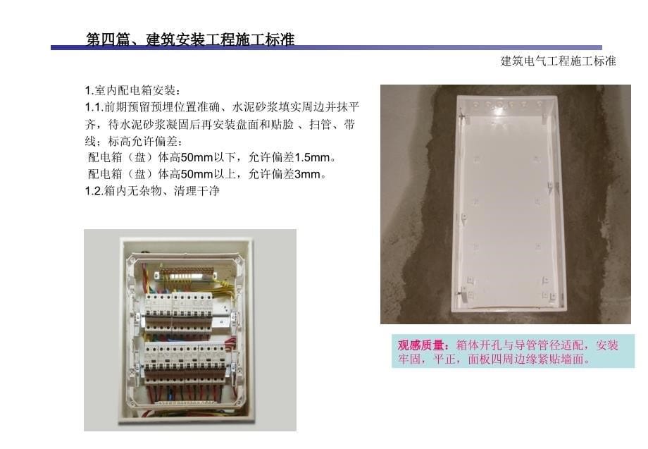 建筑安装水暖电消防工程可视化施工标准手册之高层住宅公寓_第5页