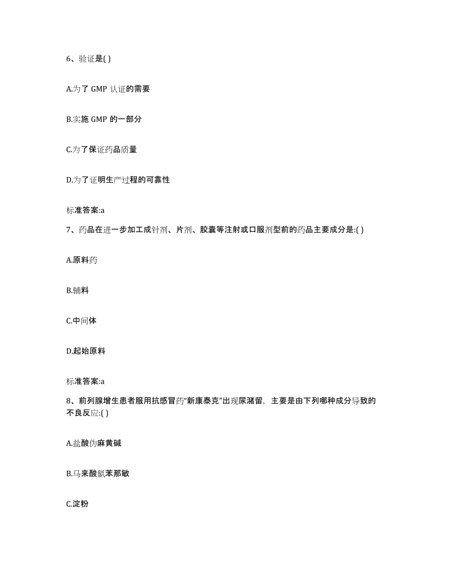 2023年度山东省威海市荣成市执业药师继续教育考试模考预测题库(夺冠系列)_第3页