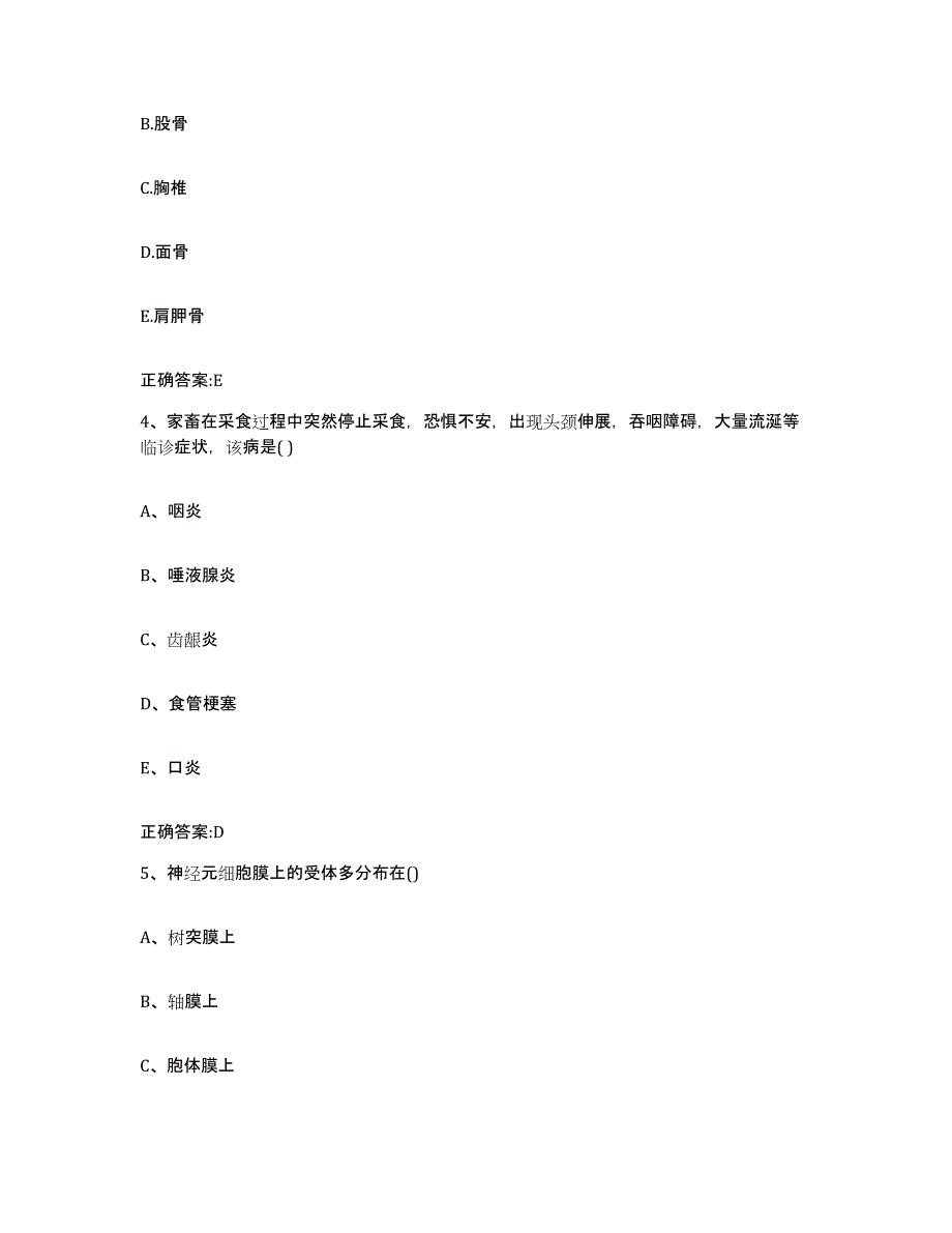 2022年度广西壮族自治区百色市田东县执业兽医考试考前冲刺模拟试卷A卷含答案_第2页