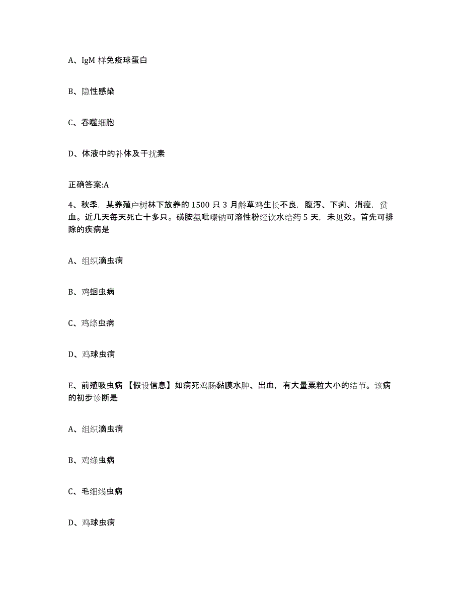 2022年度云南省玉溪市通海县执业兽医考试能力测试试卷B卷附答案_第2页