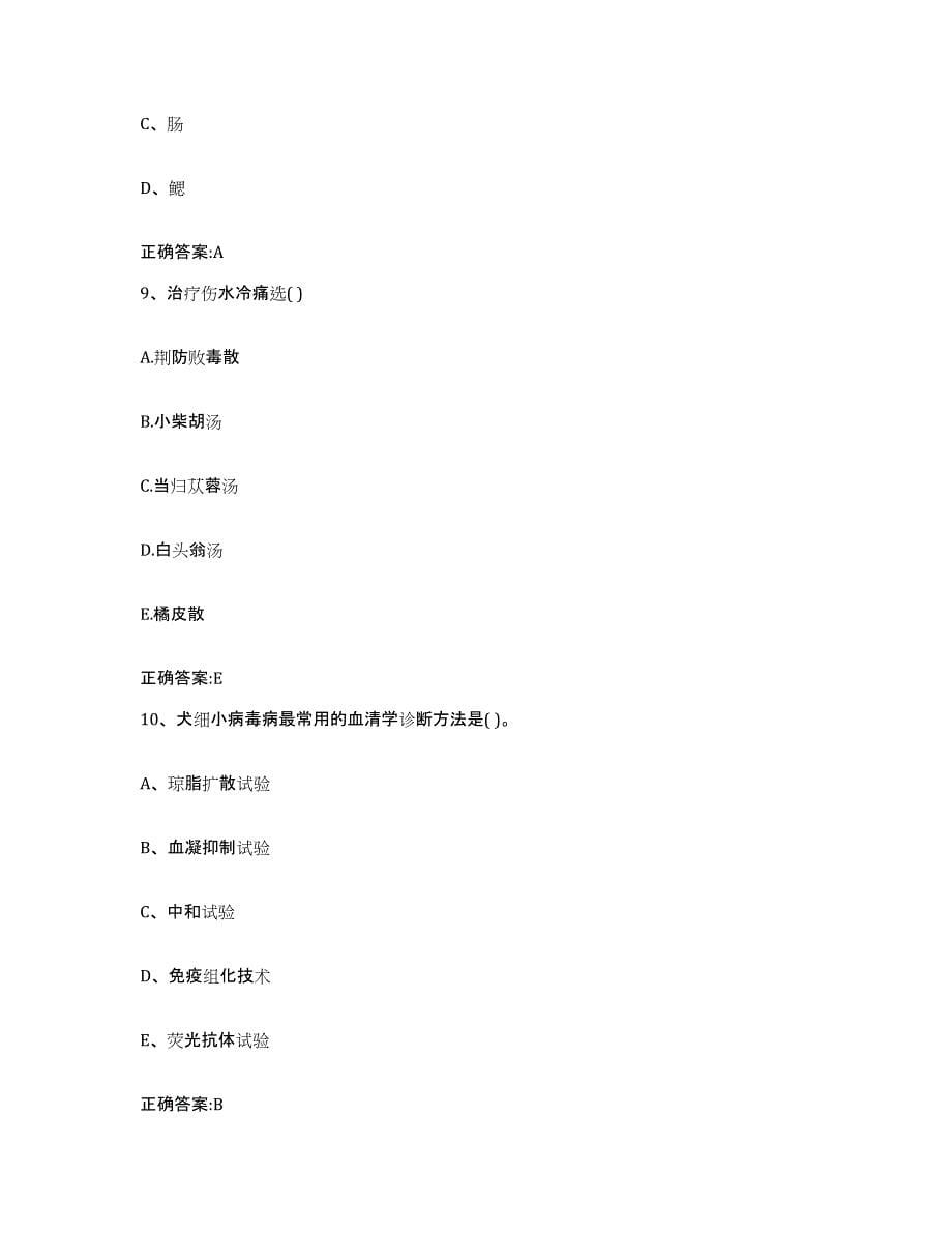 2022年度四川省遂宁市执业兽医考试题库与答案_第5页