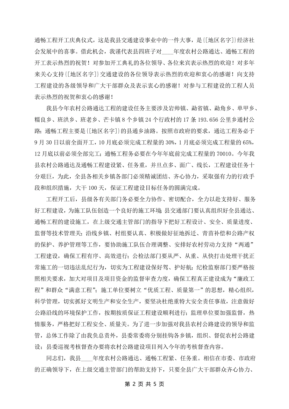 8分钟庆典策划及致辞语范文5篇_第2页