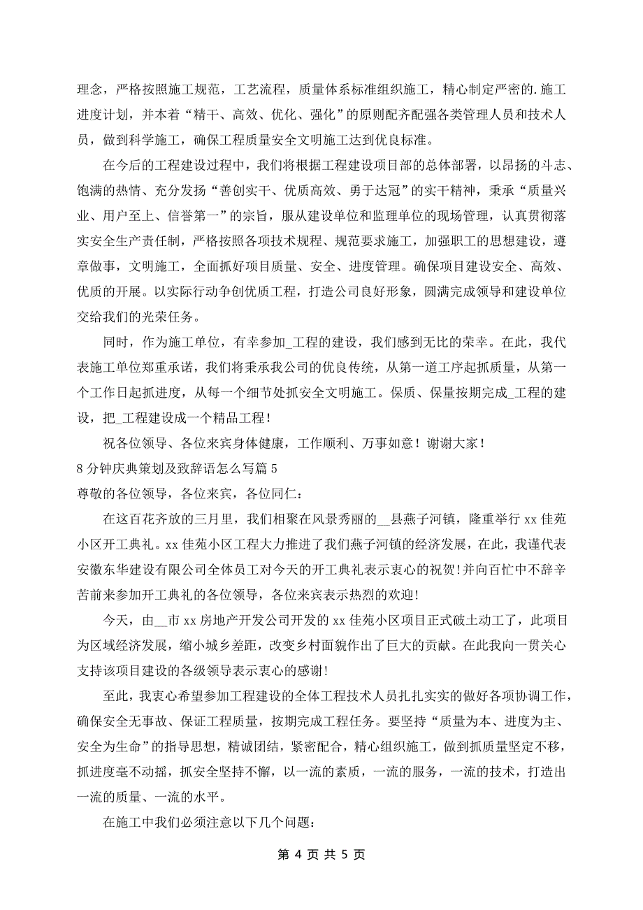 8分钟庆典策划及致辞语范文5篇_第4页