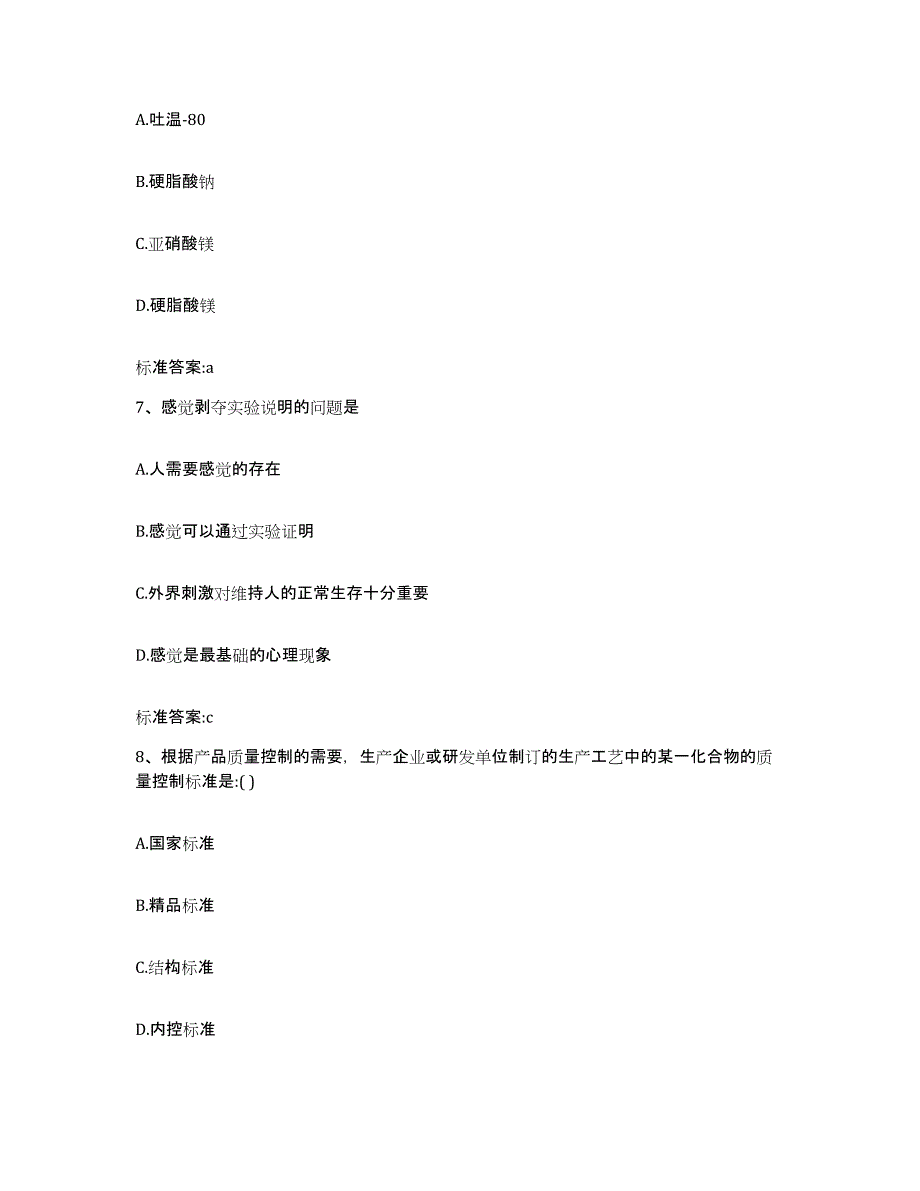 2024年度黑龙江省齐齐哈尔市龙江县执业药师继续教育考试自我检测试卷B卷附答案_第3页