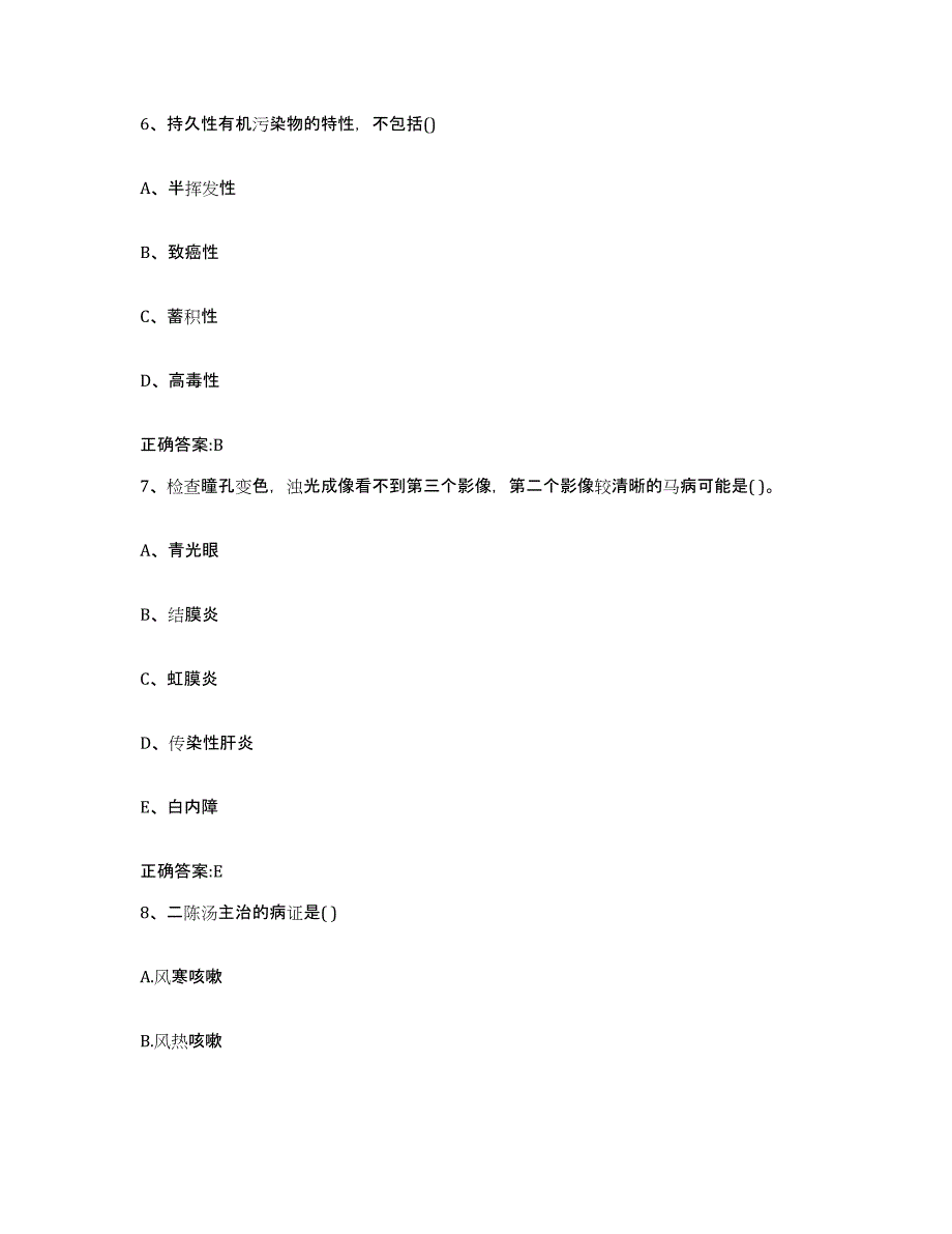 2022年度四川省内江市隆昌县执业兽医考试高分题库附答案_第4页