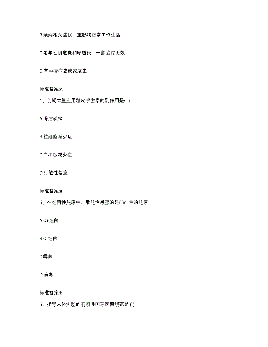 2023年度吉林省四平市伊通满族自治县执业药师继续教育考试题库综合试卷B卷附答案_第2页