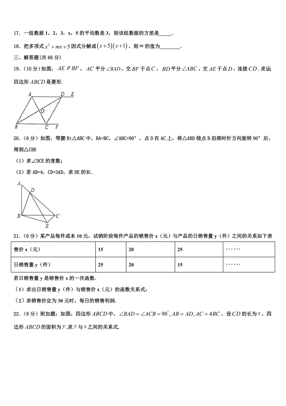 浙江省宁波海曙区七校联考2024年八年级下册数学期末调研模拟试题含解析_第3页