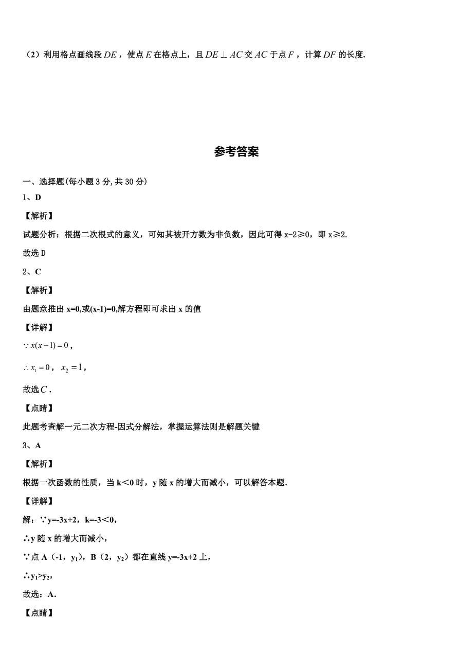 浙江省宁波海曙区七校联考2024年八年级下册数学期末调研模拟试题含解析_第5页