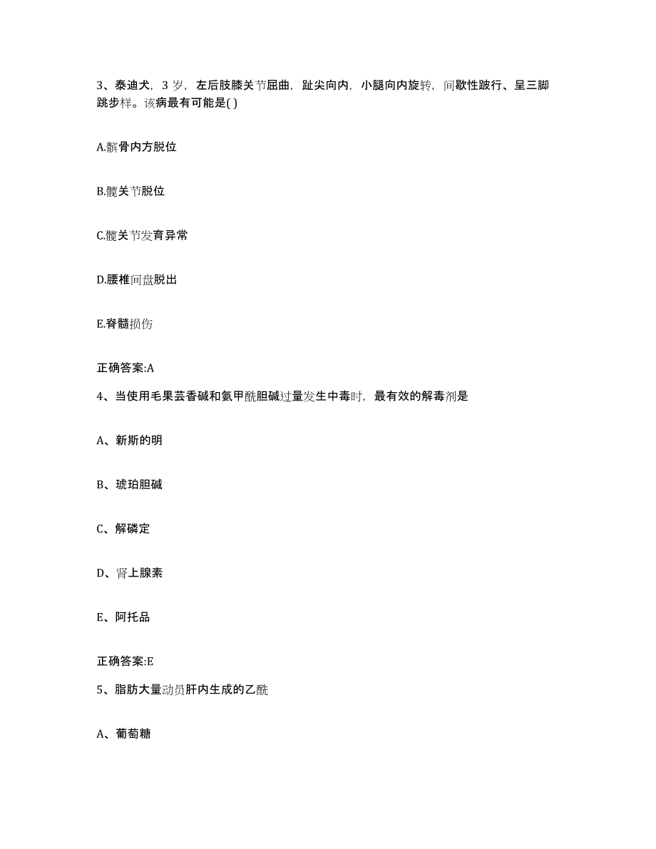 2022年度安徽省芜湖市弋江区执业兽医考试提升训练试卷B卷附答案_第2页