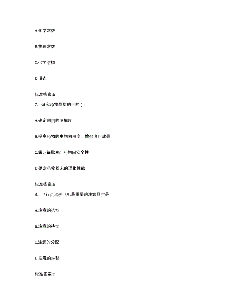 2023年度安徽省合肥市庐阳区执业药师继续教育考试自测模拟预测题库_第3页