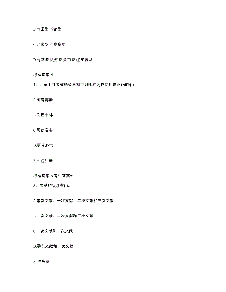 2024年度黑龙江省牡丹江市绥芬河市执业药师继续教育考试模考模拟试题(全优)_第2页