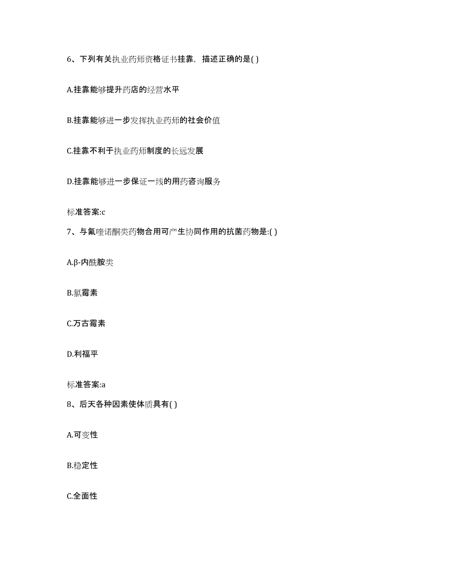 2024年度黑龙江省牡丹江市绥芬河市执业药师继续教育考试模考模拟试题(全优)_第3页