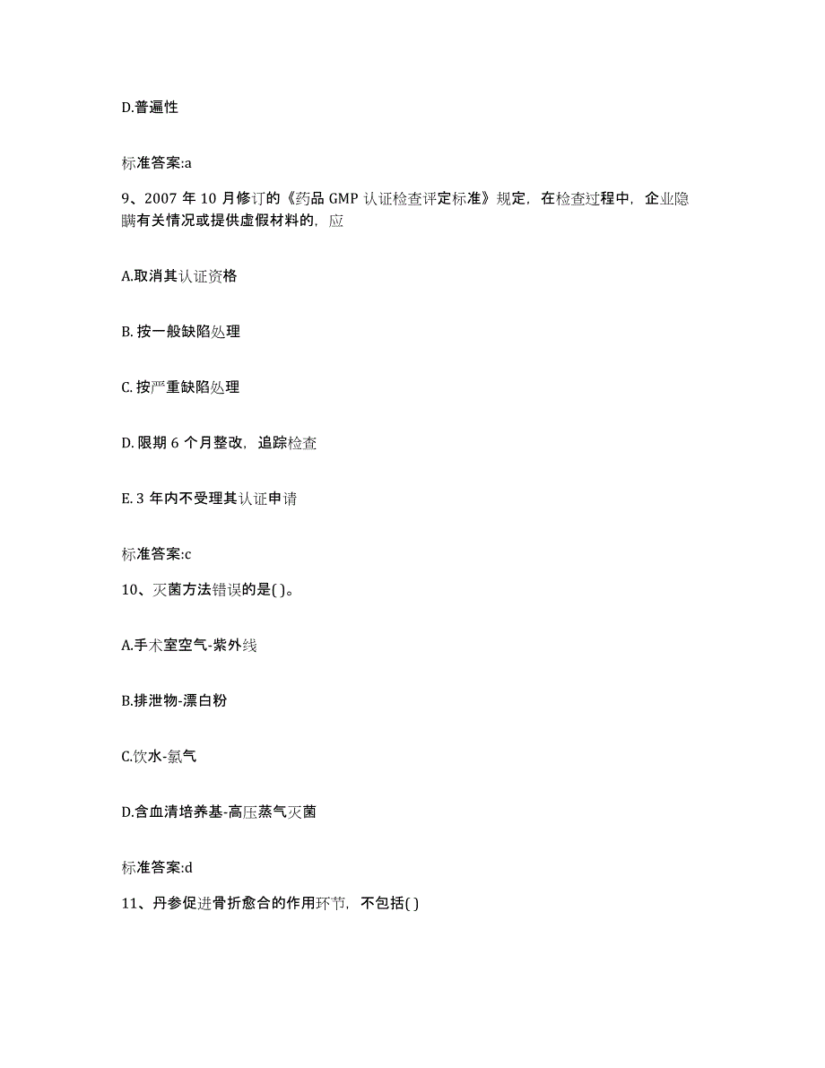 2024年度黑龙江省牡丹江市绥芬河市执业药师继续教育考试模考模拟试题(全优)_第4页