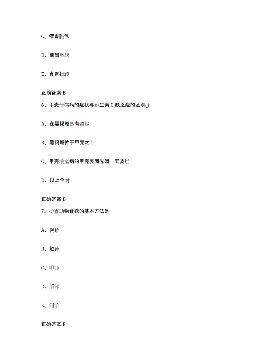2022年度山东省威海市荣成市执业兽医考试能力提升试卷A卷附答案_第3页