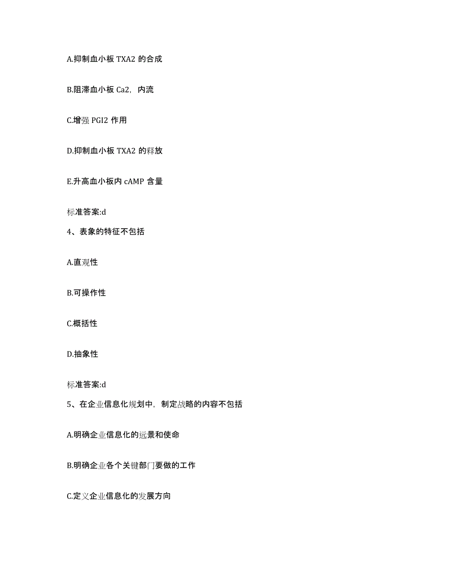 2023年度云南省昭通市昭阳区执业药师继续教育考试考前自测题及答案_第2页