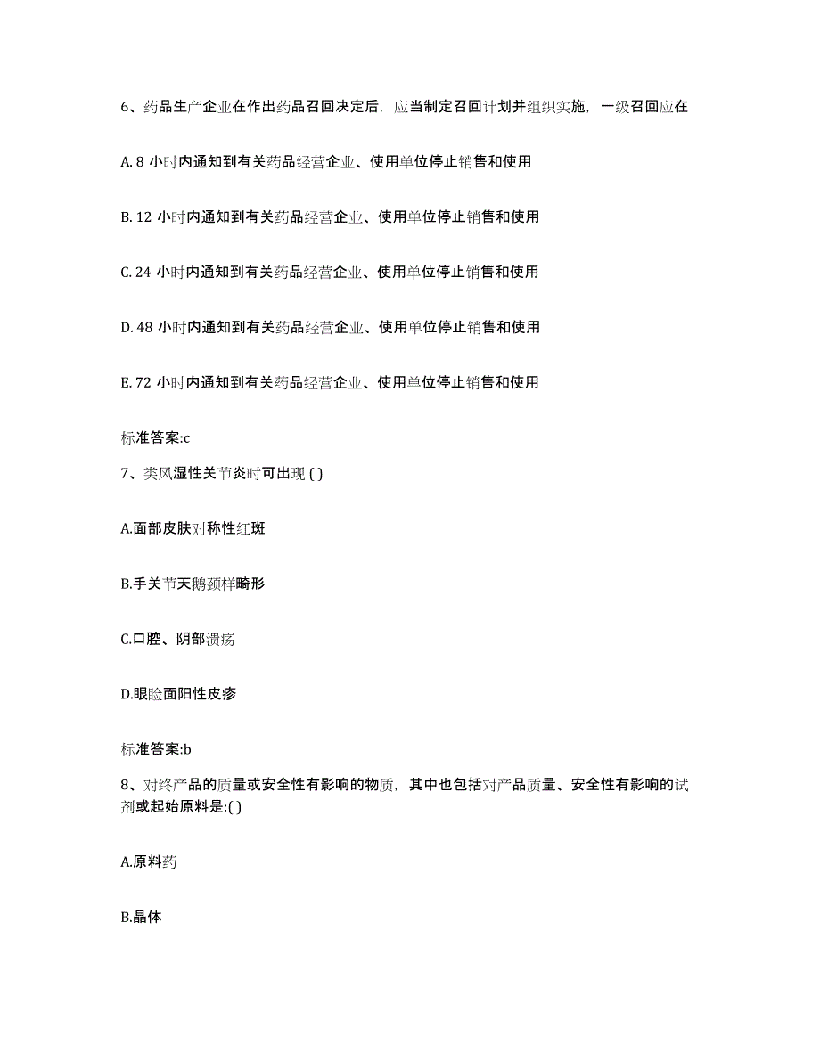 2024年度黑龙江省伊春市执业药师继续教育考试通关试题库(有答案)_第3页