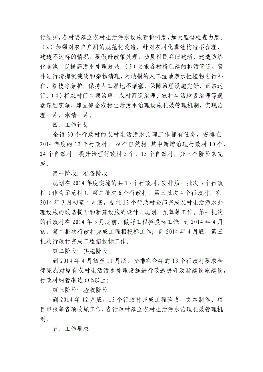 农村生活污水治理实施方案集合6篇_第3页