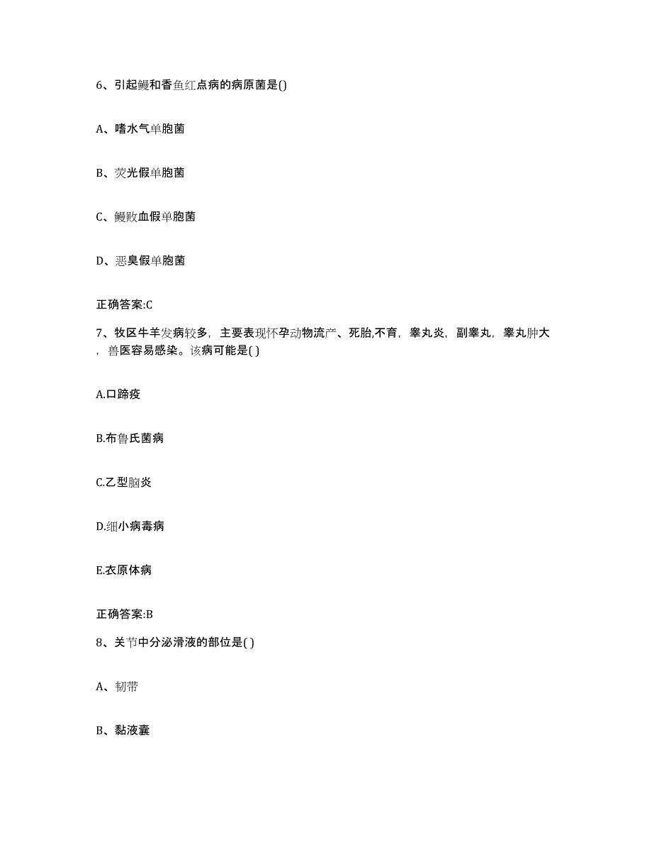 2023-2024年度黑龙江省齐齐哈尔市龙江县执业兽医考试过关检测试卷B卷附答案_第3页