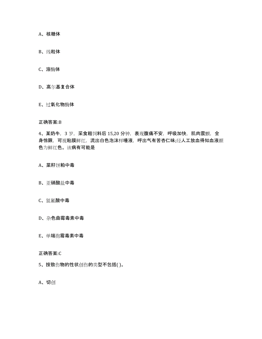 2023-2024年度黑龙江省哈尔滨市双城市执业兽医考试能力提升试卷A卷附答案_第2页