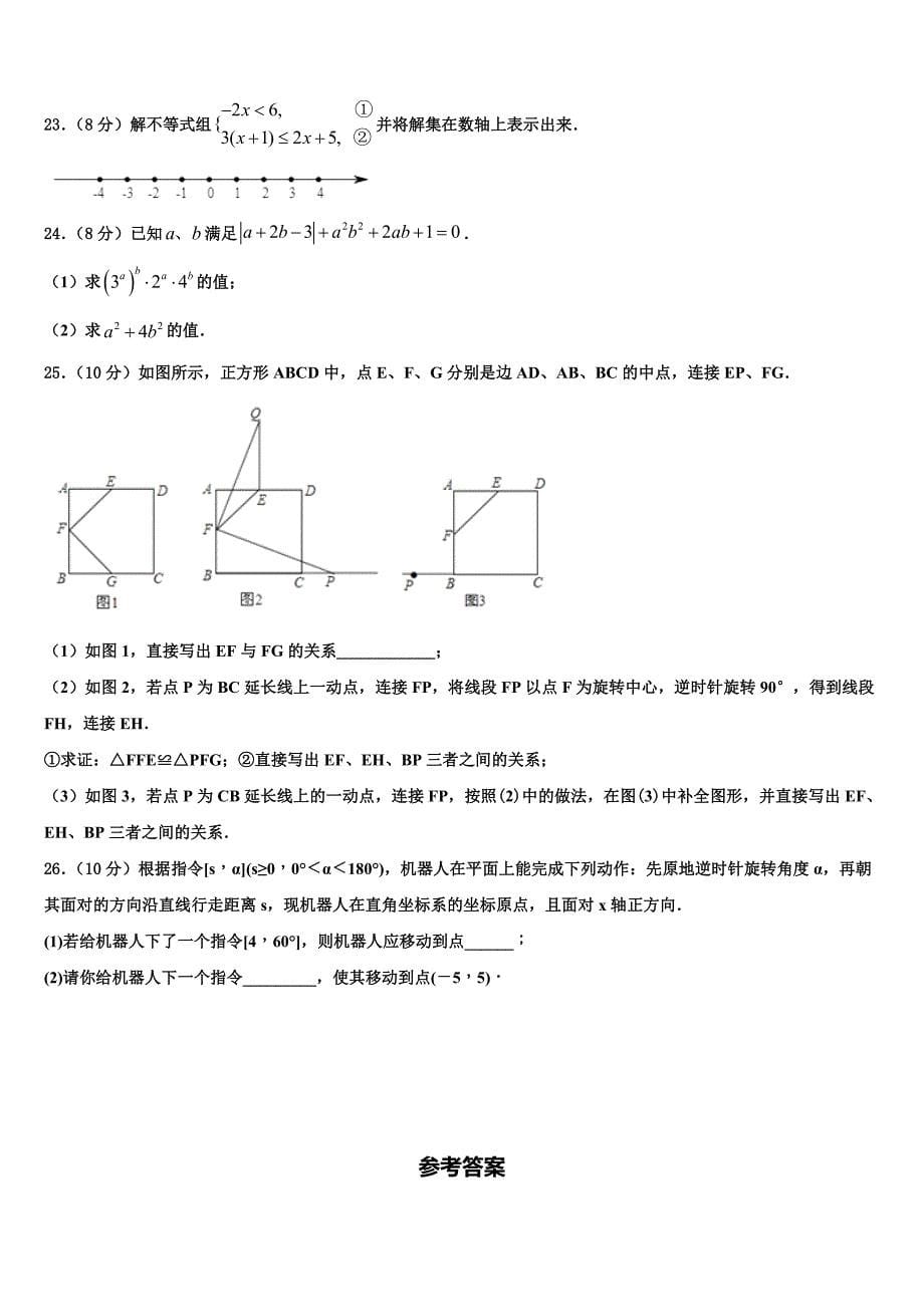 2024届河南省洛阳市第23中学数学八年级下册期末考试试题含解析_第5页