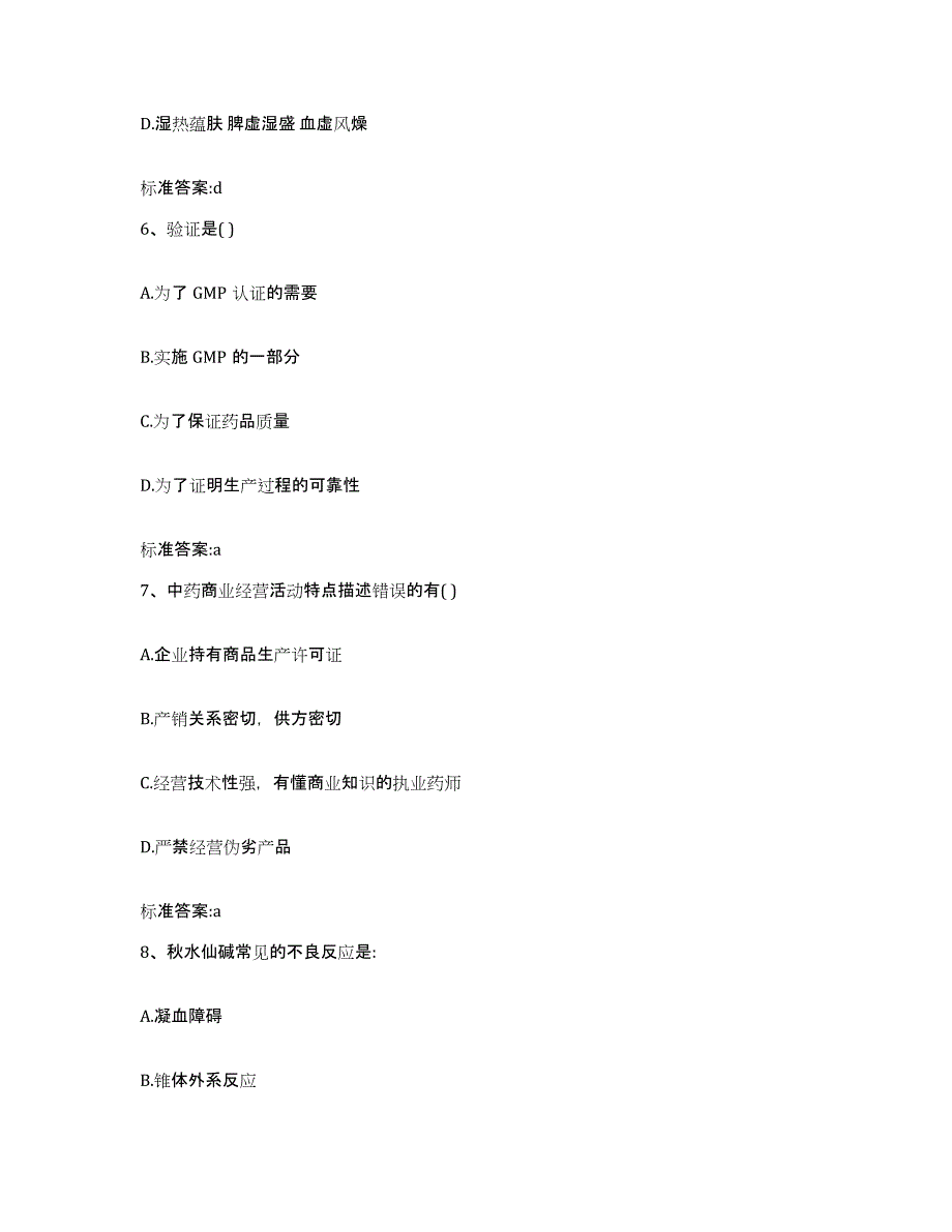 2023年度上海市嘉定区执业药师继续教育考试模拟试题（含答案）_第3页