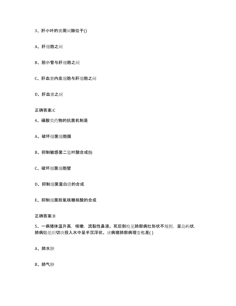 2022年度云南省红河哈尼族彝族自治州执业兽医考试模拟考试试卷A卷含答案_第2页