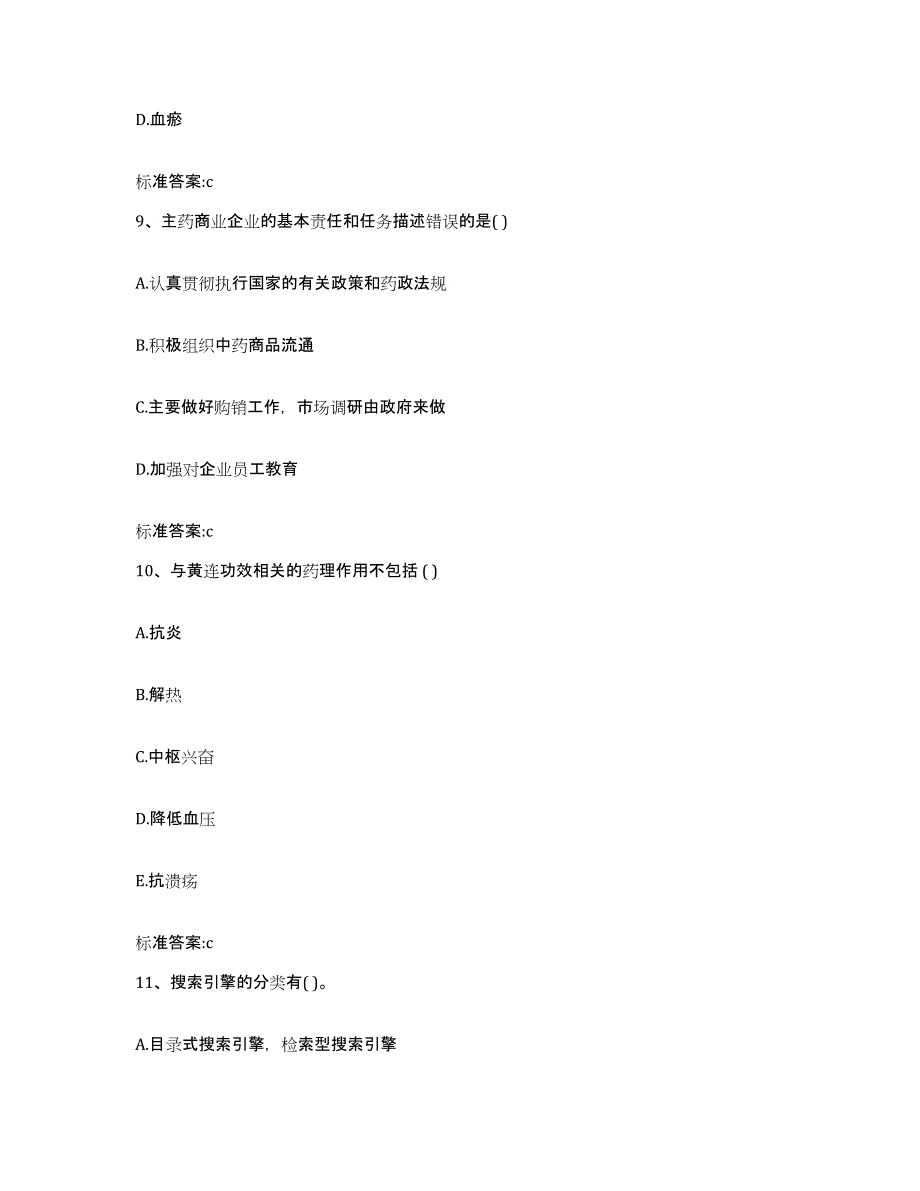 2023年度山东省潍坊市坊子区执业药师继续教育考试练习题及答案_第4页