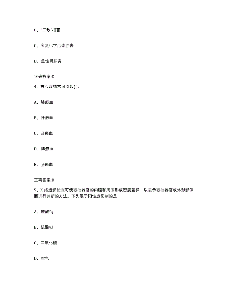 2022年度山西省晋中市左权县执业兽医考试通关试题库(有答案)_第2页