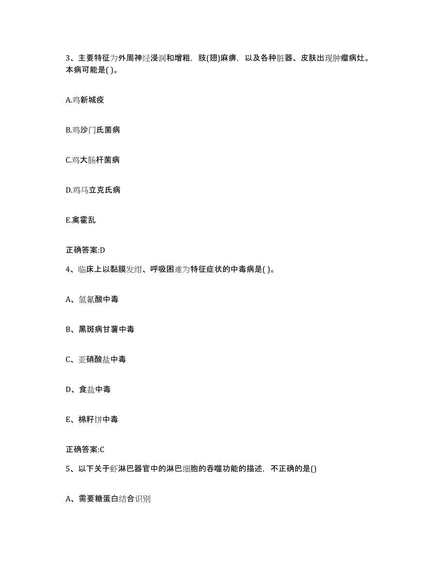 2022年度四川省攀枝花市东区执业兽医考试题库附答案（典型题）_第2页