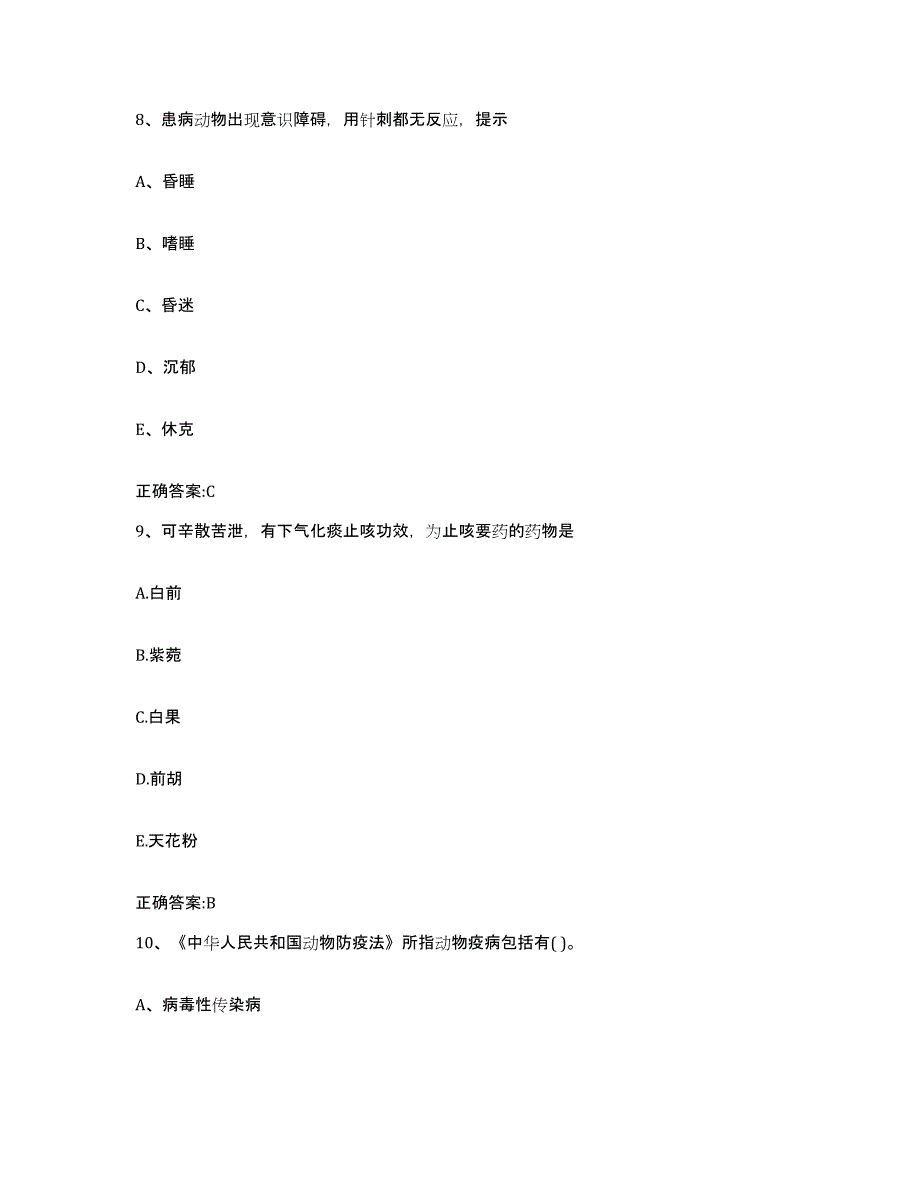 2022年度四川省攀枝花市东区执业兽医考试题库附答案（典型题）_第4页