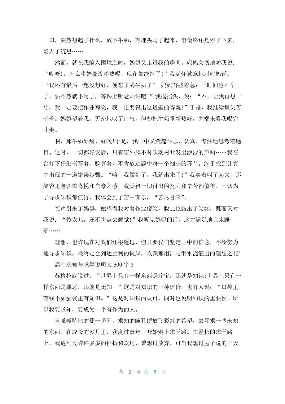 高中求知与求学说明文600字5篇_第2页