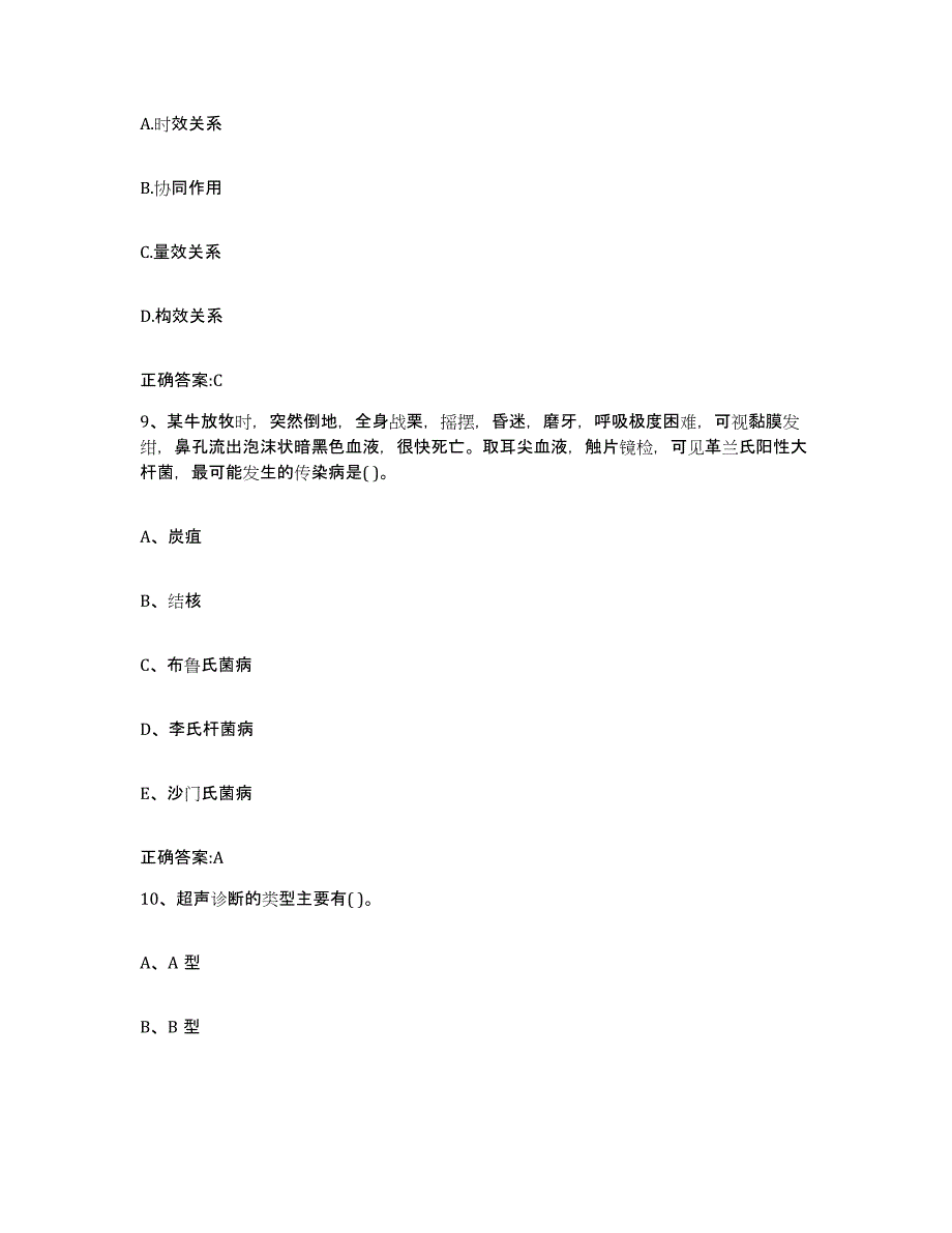 2022年度天津市北辰区执业兽医考试模拟预测参考题库及答案_第4页