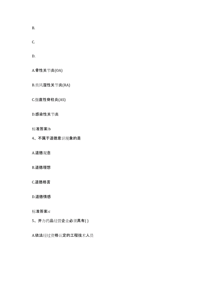 2023年度山西省临汾市洪洞县执业药师继续教育考试自我检测试卷B卷附答案_第2页