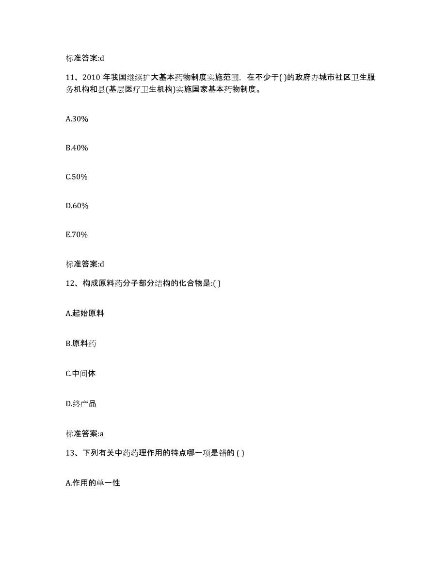 2023年度山西省临汾市洪洞县执业药师继续教育考试自我检测试卷B卷附答案_第5页